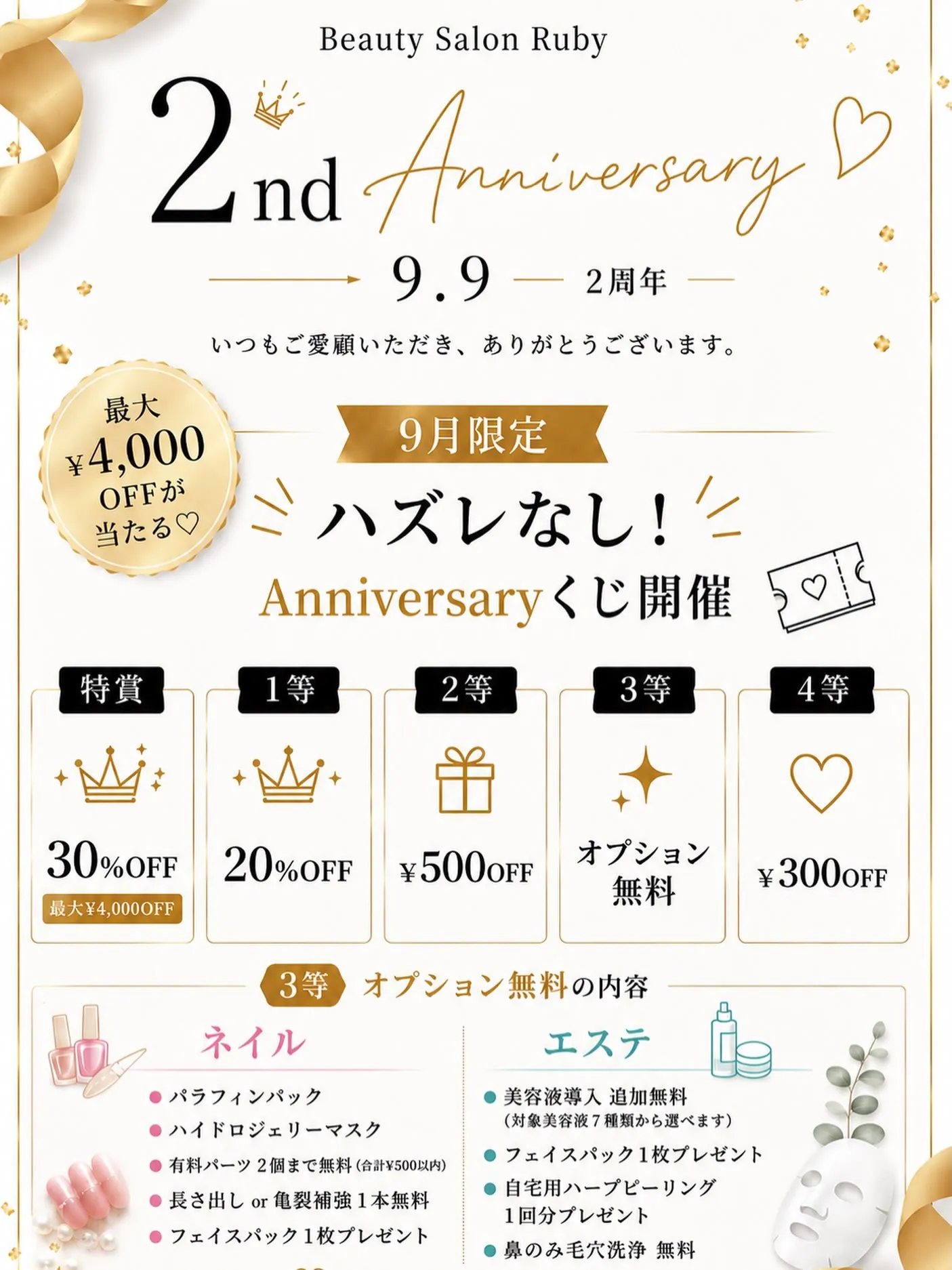 🎉 Beauty Salon Ruby 2nd Annive...